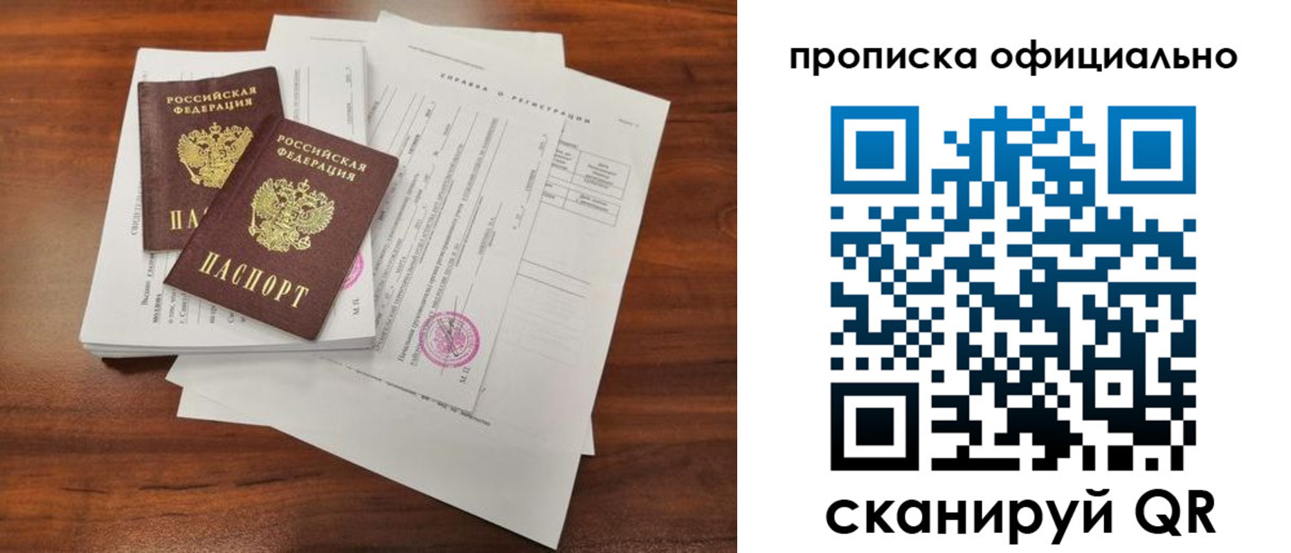 прописка 2025 в Зеленогорске