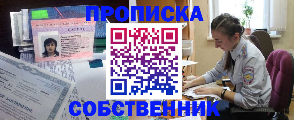 временная регистрация недорого в Зеленогорске