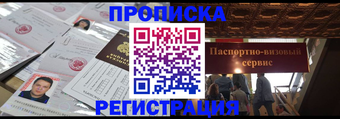 прописка гарантия в Зеленогорске