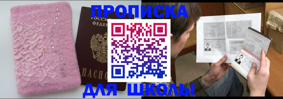 прописка в Зеленогорске