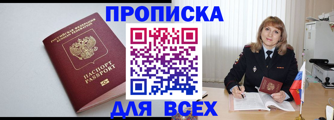 временная регистрация для школы в Зеленогорске