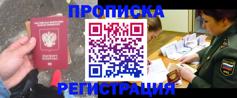 временная регистрация собственник в Зеленогорске